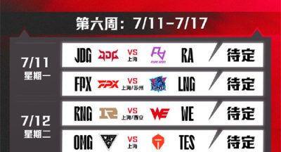 2022LPL夏季赛赛程时间表一览