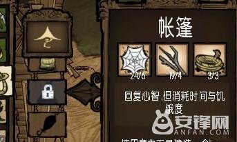 饥荒帐篷怎么做不了[饥荒帐篷无限耐久]