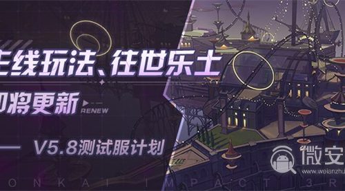 《崩坏3》往世乐土怎么玩