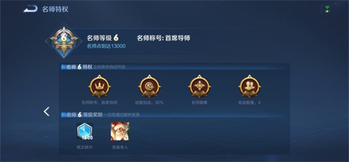 王者荣耀师徒任务奖励老夫子皮肤要做多久