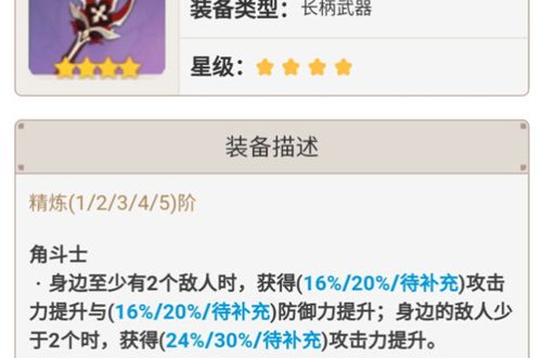 原神决斗之枪值得精炼吗 有必要满精吗