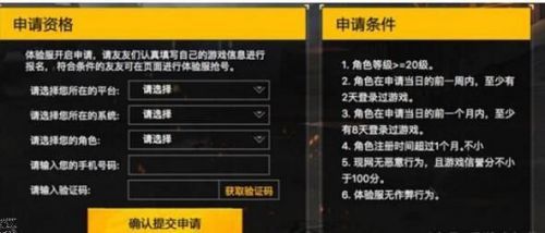 和平精英注册账号[和平精英体验服账号注册流程]