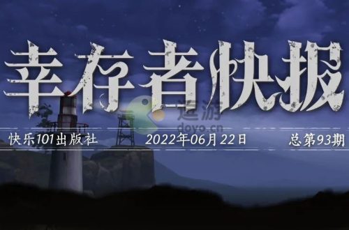 明日之后6.23更新内容一览2022