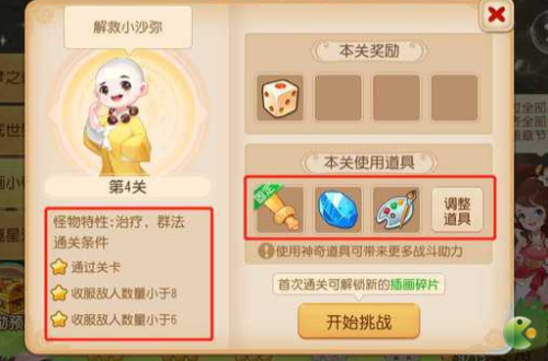 梦幻西游手游糖画小镇第四关打法分享