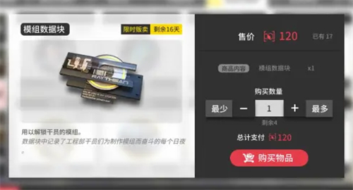 明日方舟模组数据块有必要换吗 值不值得换
