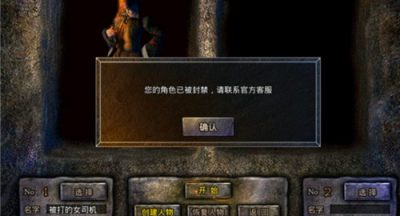 原始传奇角色封禁怎么办 解封找回方法