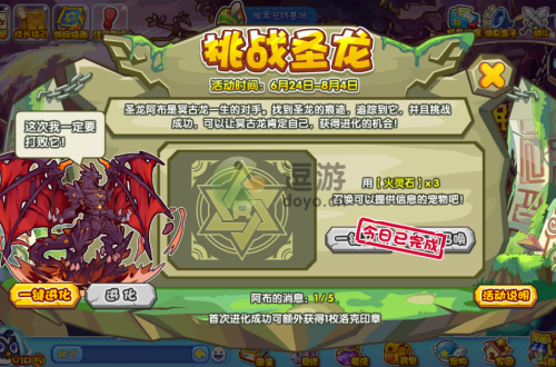 洛克王国挑战圣龙活动攻略