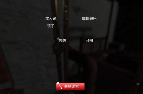 《孙美琪疑案金牙：宗大宝》真相线索位置一览