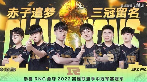 2022MSI季中赛奖金有多少 冠军RNG能分多少