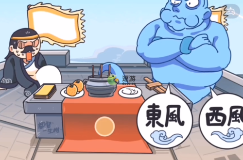 三国梗传第十五关帮诸葛亮借东风通关攻略