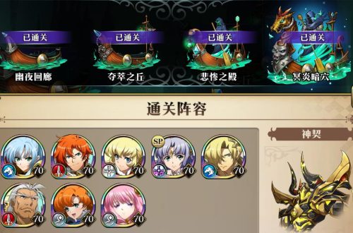 梦幻模拟战手游新诸神战域4图打法一览