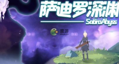 萨迪罗深渊材料属性介绍