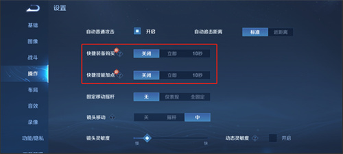 王者荣耀快捷技能加点怎么开启 设置方法教学