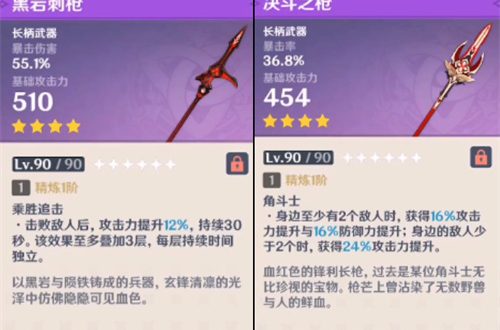 原神黑岩刺枪突破材料需要什么 升级材料一览