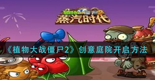 《创造与魔法》灾冥厄兽饲料配方攻略