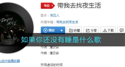 如果你还没有睡是什么歌
