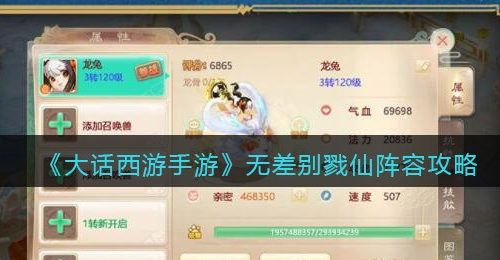 《大话西游手游》无差别戮仙阵容攻略