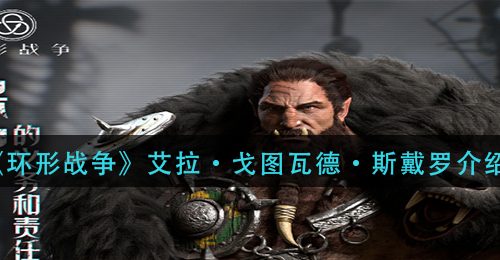 《环形战争》阿帕·塔布隆巴·法洛戈斯介绍