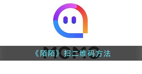 《陌陌》扫二维码方法