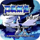 口袋妖怪燃之智金手指版