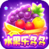 水果乐多多红包版