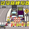 一路吞吞吞
