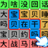一笔文字进化