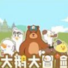 大鹅大冒险