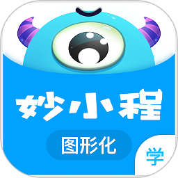 妙小程学生版