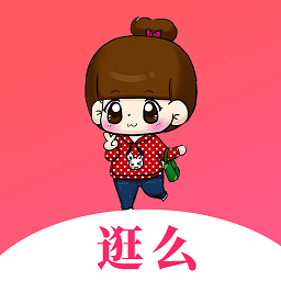逛么软件