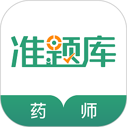 执业药师准题库软件
