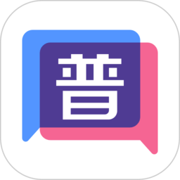 普通话练习app